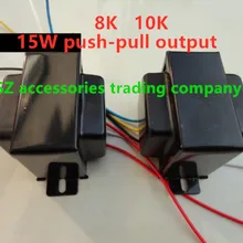 Amplifier transformer 15W 8K 10K push-pull output cattle Amplifier push-pull output transformer